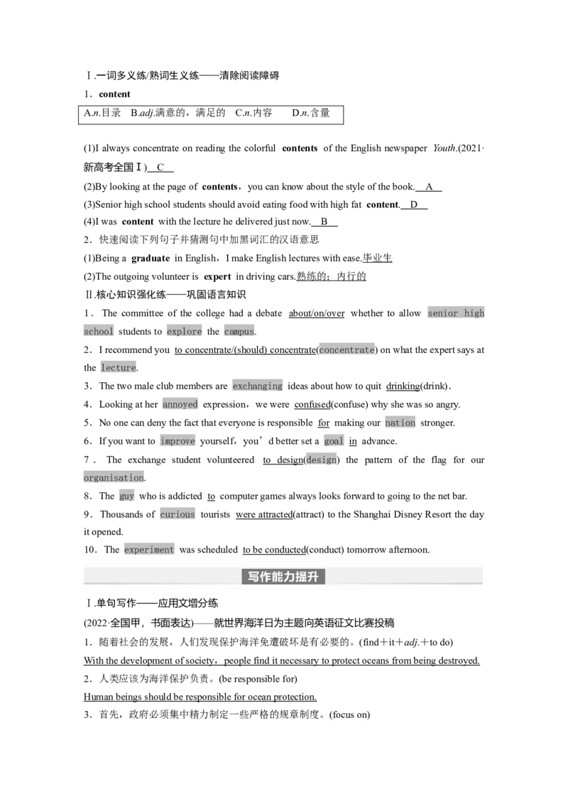 2024年高考英语一轮复习（新人教版）第1部分教材知识解读必修第一册Unit1　TeenageLife_3.2025英语总复习_2024年新高考资料_1.2024一轮复习_2024年高考英语一轮复习讲义（新人教版）