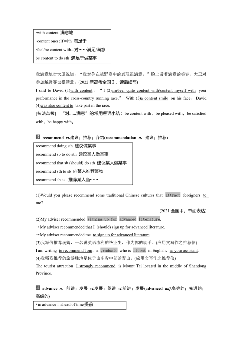 2024年高考英语一轮复习（新人教版）第1部分教材知识解读必修第一册Unit1　TeenageLife_3.2025英语总复习_2024年新高考资料_1.2024一轮复习_2024年高考英语一轮复习讲义（新人教版）