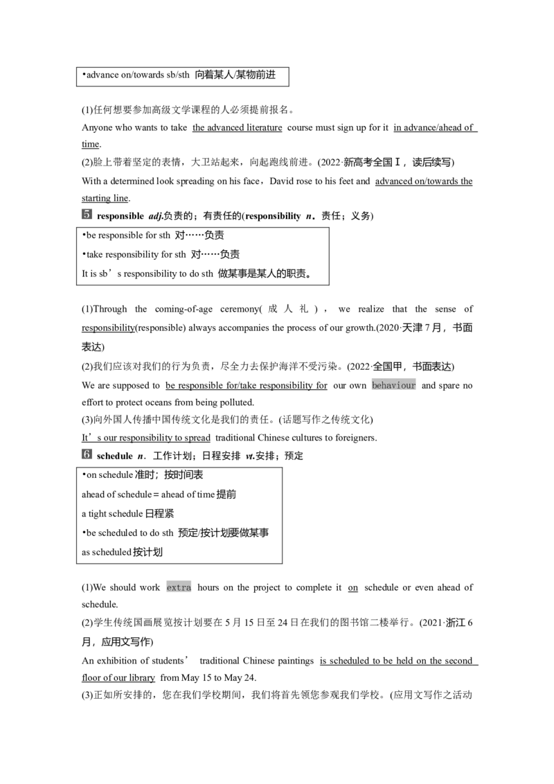 2024年高考英语一轮复习（新人教版）第1部分教材知识解读必修第一册Unit1　TeenageLife_3.2025英语总复习_2024年新高考资料_1.2024一轮复习_2024年高考英语一轮复习讲义（新人教版）