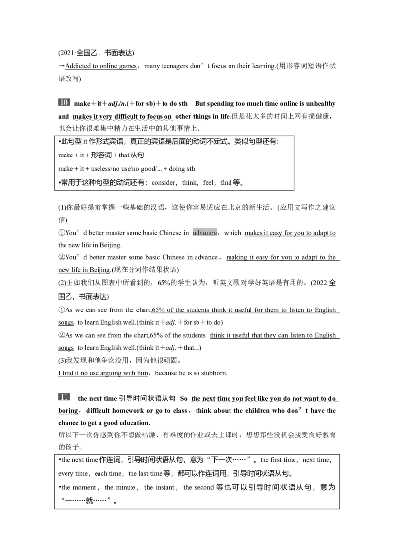 2024年高考英语一轮复习（新人教版）第1部分教材知识解读必修第一册Unit1　TeenageLife_3.2025英语总复习_2024年新高考资料_1.2024一轮复习_2024年高考英语一轮复习讲义（新人教版）