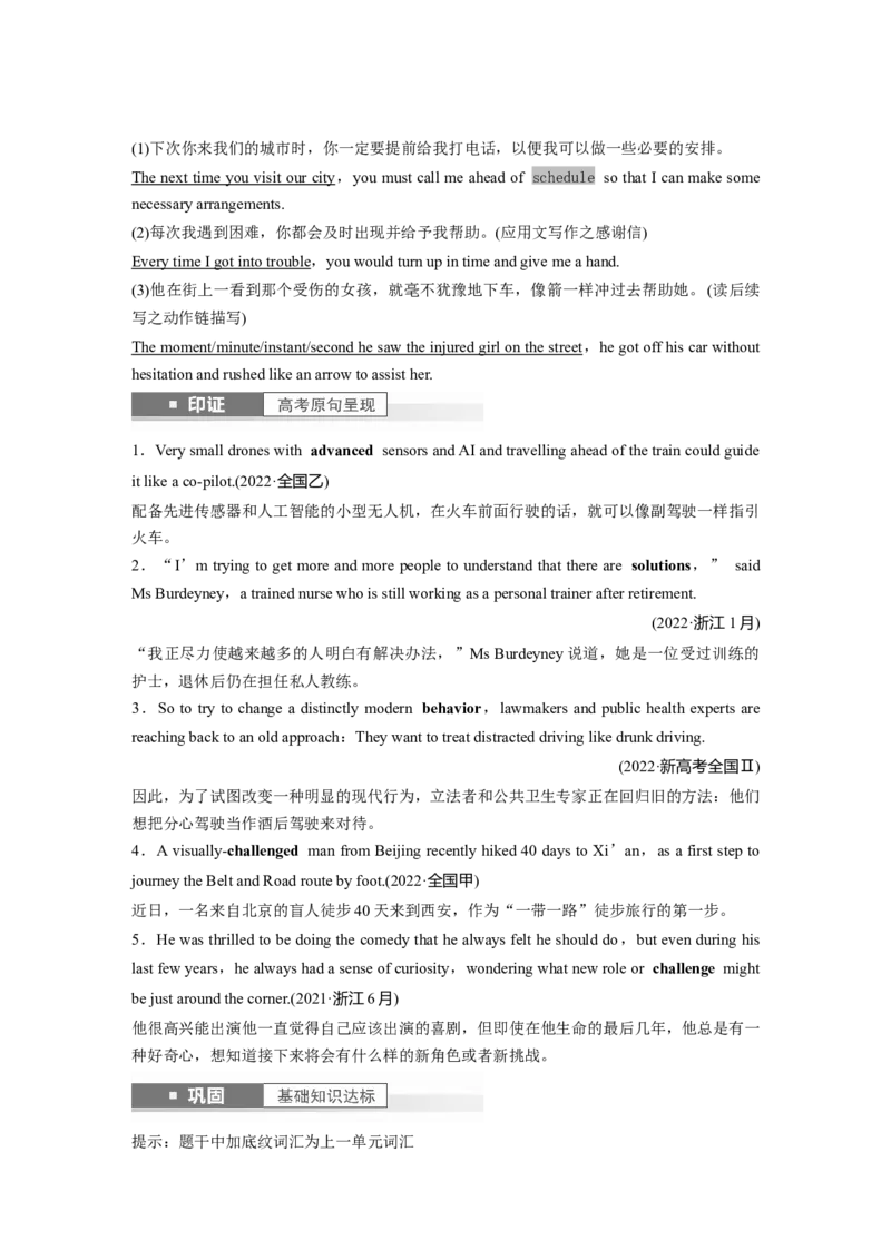 2024年高考英语一轮复习（新人教版）第1部分教材知识解读必修第一册Unit1　TeenageLife_3.2025英语总复习_2024年新高考资料_1.2024一轮复习_2024年高考英语一轮复习讲义（新人教版）