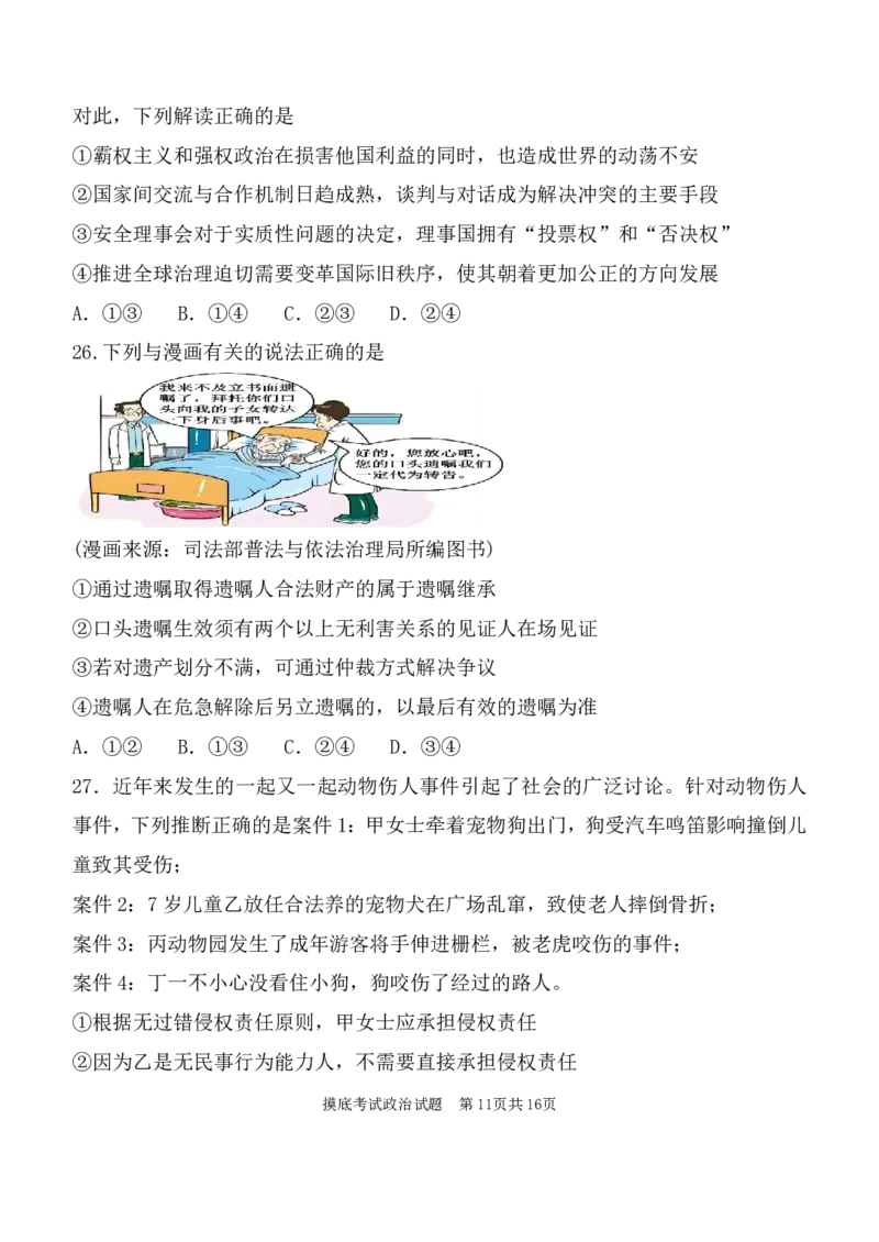 陕西省西安中学高2025届高三摸底考试政治试题_A1502026各地模拟卷（超值！）_9月_240905陕西省西安中学2024-2025学年高三上学期开学考试_陕西省西安中学高2025届高三摸底考试政治