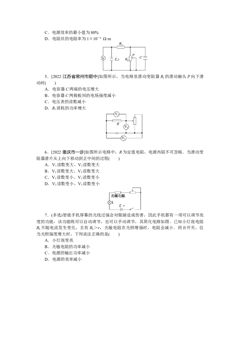 专题54闭合电路的欧姆定律_4.2025物理总复习_赠品通用版（老高考）复习资料_专项复习_2023《微专题&middot;小练习》&middot;物理&middot;L-5