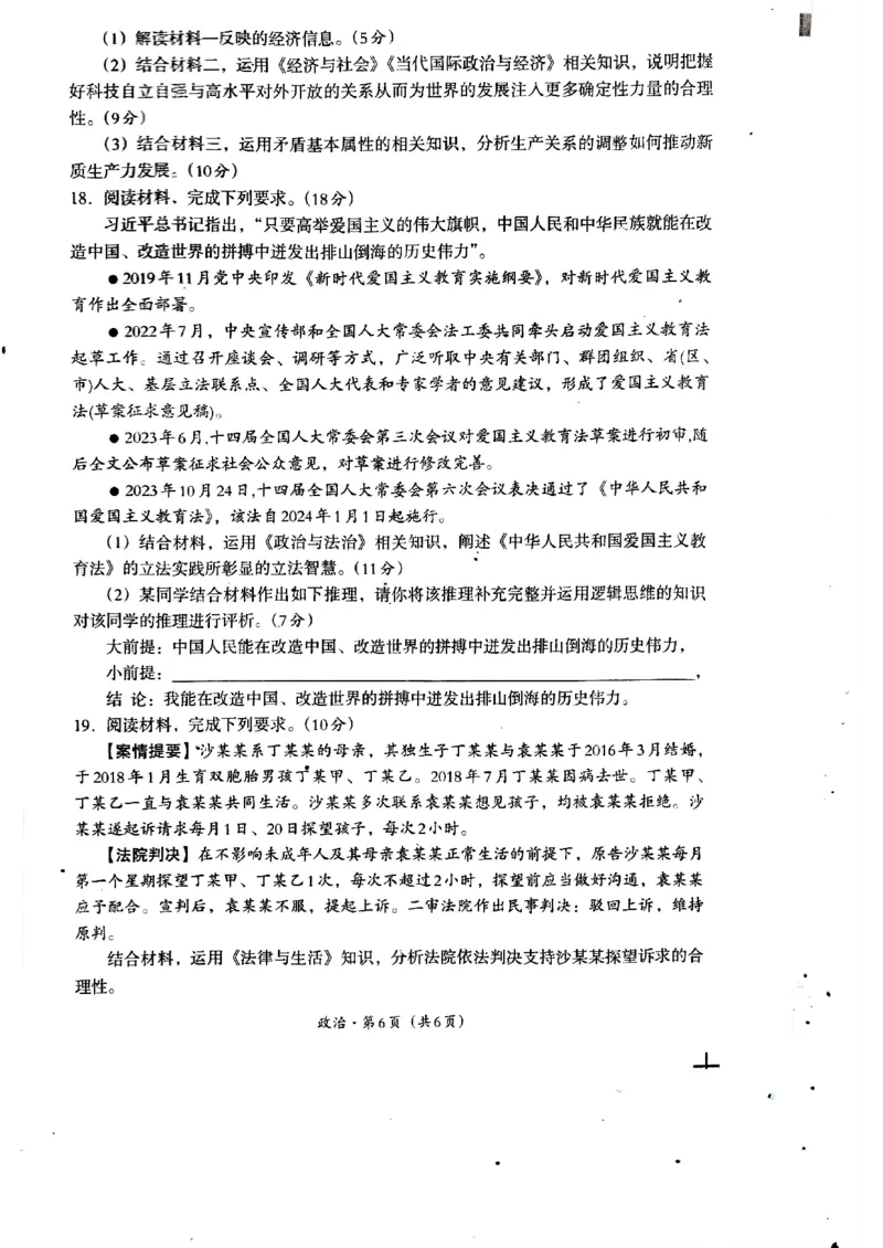 2025届四川省巴中市高三&ldquo;零诊&rdquo;考试政治试题_A1502026各地模拟卷（超值！）_9月_240920四川省巴中市2025届高三上学期&ldquo;零诊&rdquo;考试_2025届四川省巴中市高三&ldquo;零诊&rdquo;考试政治