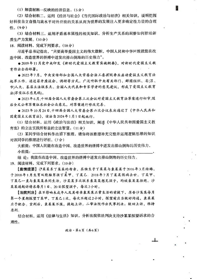 2025届四川省巴中市高三&ldquo;零诊&rdquo;考试政治试题_A1502026各地模拟卷（超值！）_9月_240920四川省巴中市2025届高三上学期&ldquo;零诊&rdquo;考试_2025届四川省巴中市高三&ldquo;零诊&rdquo;考试政治