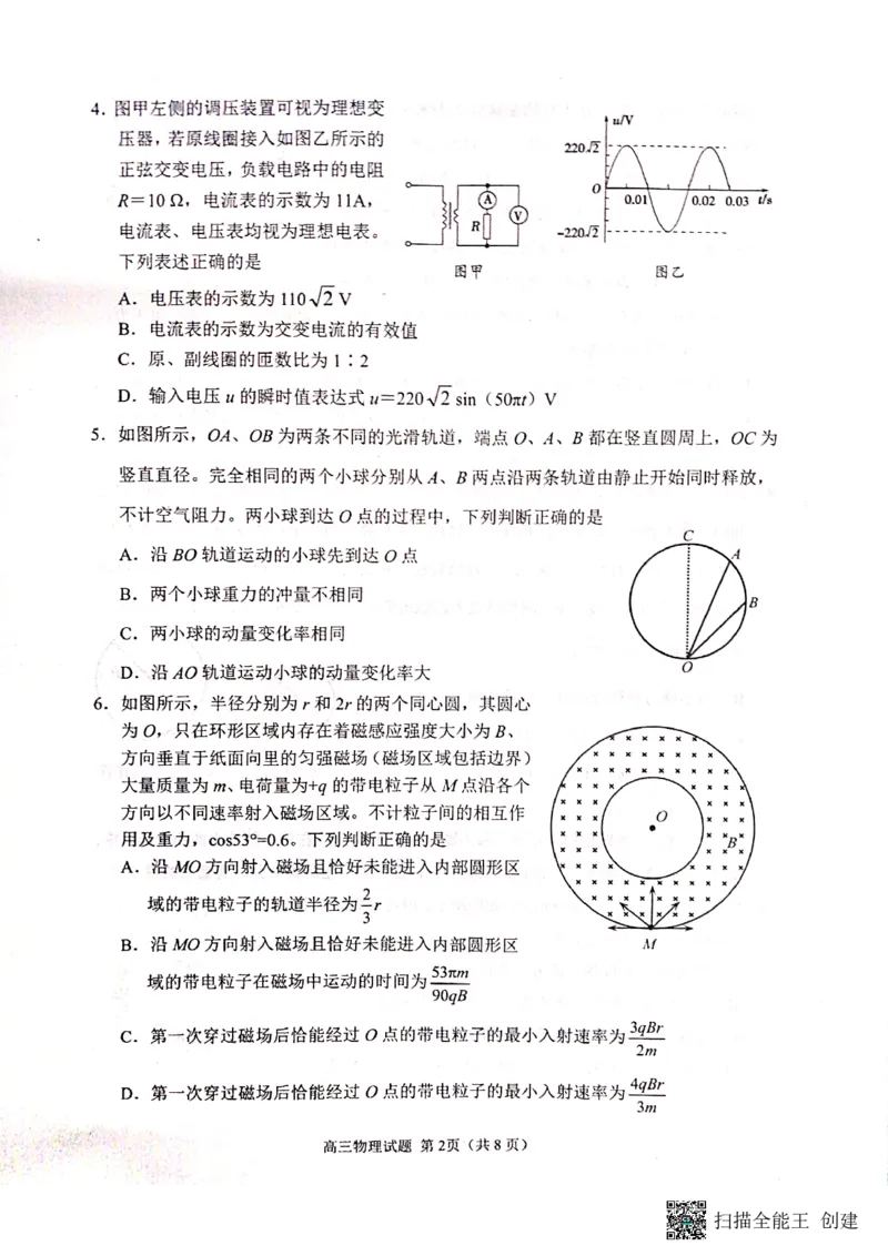 山东省日照市2022-2023学年高三上学期期末校际考试物理试题_4.2025物理总复习_2023年新高复习资料_3物理高考模拟题_新高考_2023届山东日照高三上学期期末校际联合考试物理