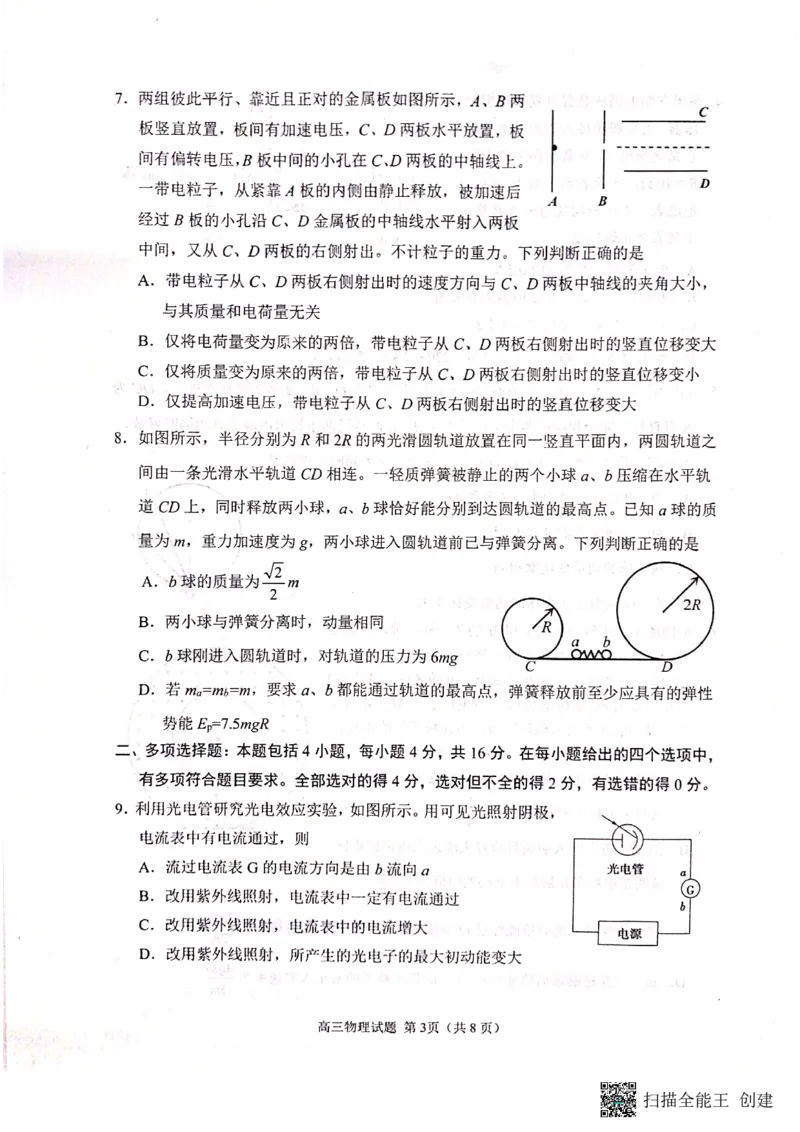 山东省日照市2022-2023学年高三上学期期末校际考试物理试题_4.2025物理总复习_2023年新高复习资料_3物理高考模拟题_新高考_2023届山东日照高三上学期期末校际联合考试物理