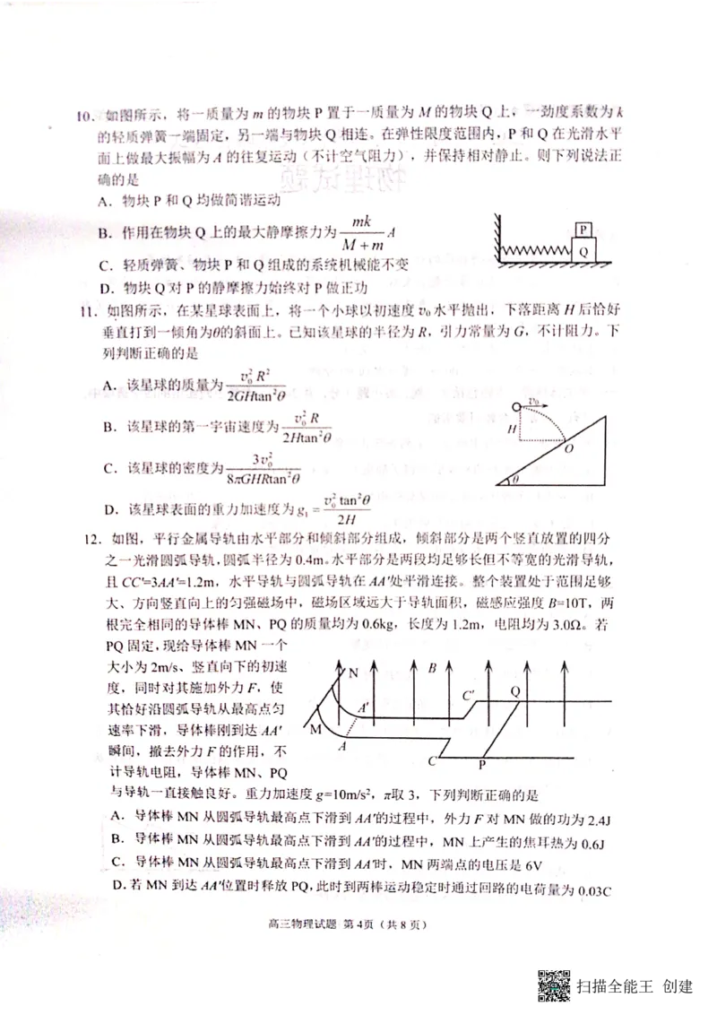 山东省日照市2022-2023学年高三上学期期末校际考试物理试题_4.2025物理总复习_2023年新高复习资料_3物理高考模拟题_新高考_2023届山东日照高三上学期期末校际联合考试物理