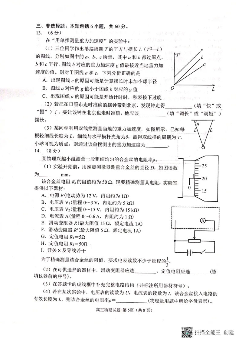 山东省日照市2022-2023学年高三上学期期末校际考试物理试题_4.2025物理总复习_2023年新高复习资料_3物理高考模拟题_新高考_2023届山东日照高三上学期期末校际联合考试物理