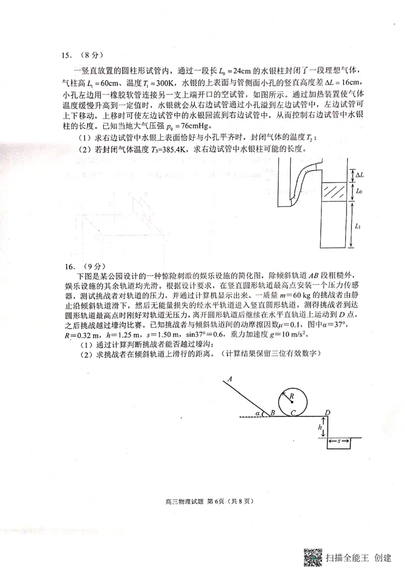 山东省日照市2022-2023学年高三上学期期末校际考试物理试题_4.2025物理总复习_2023年新高复习资料_3物理高考模拟题_新高考_2023届山东日照高三上学期期末校际联合考试物理