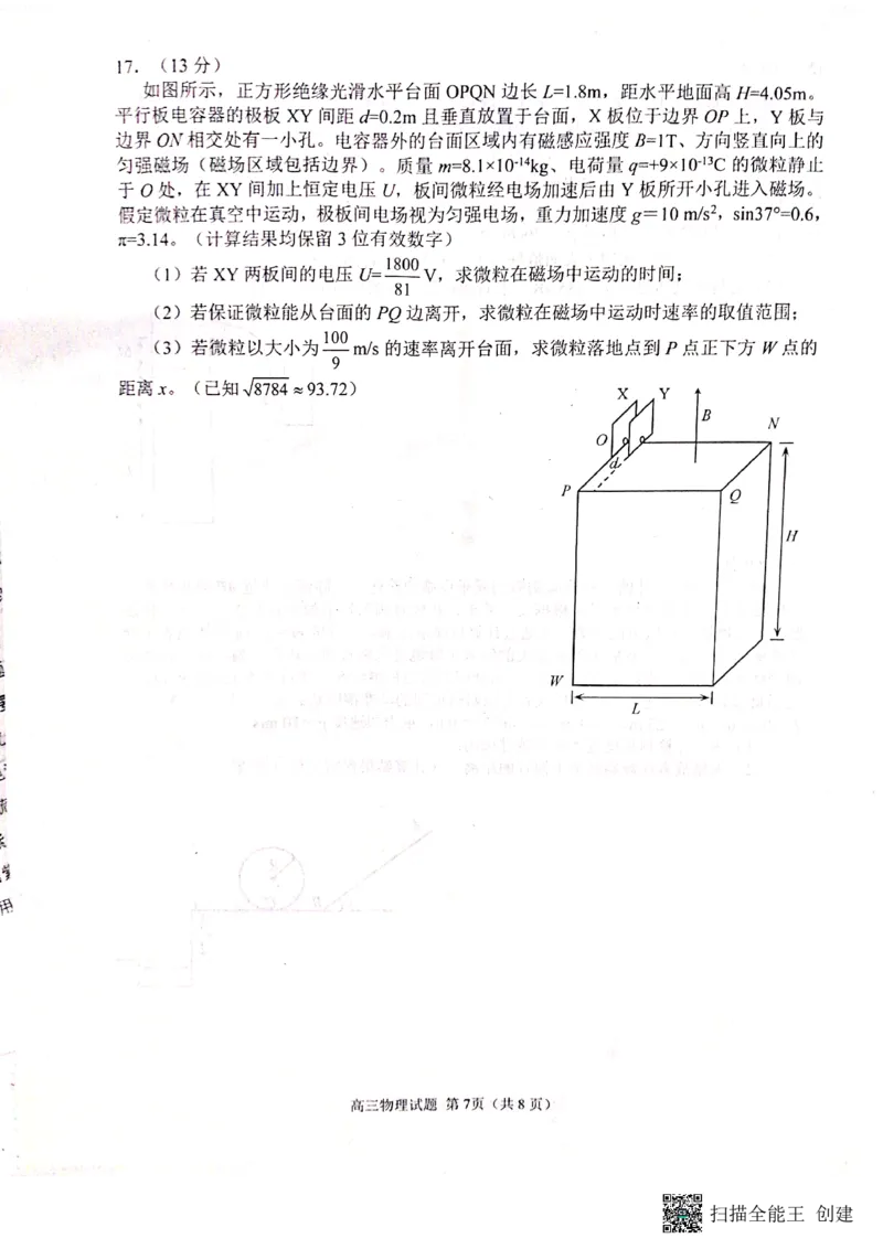 山东省日照市2022-2023学年高三上学期期末校际考试物理试题_4.2025物理总复习_2023年新高复习资料_3物理高考模拟题_新高考_2023届山东日照高三上学期期末校际联合考试物理