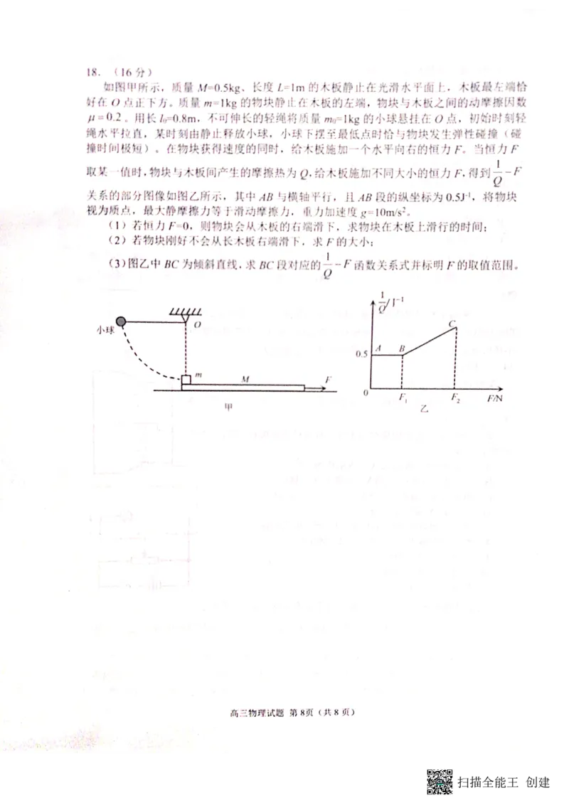 山东省日照市2022-2023学年高三上学期期末校际考试物理试题_4.2025物理总复习_2023年新高复习资料_3物理高考模拟题_新高考_2023届山东日照高三上学期期末校际联合考试物理