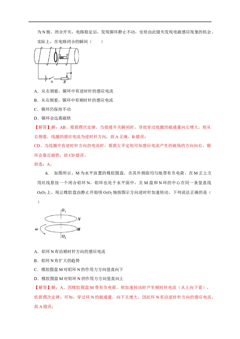 第83讲电磁感应现象中的&ldquo;三定则一定律&rdquo;的综合应用（解析版）_4.2025物理总复习_2023年新高复习资料_专项复习_2023届高三物理高考复习101微专题模型精讲精练