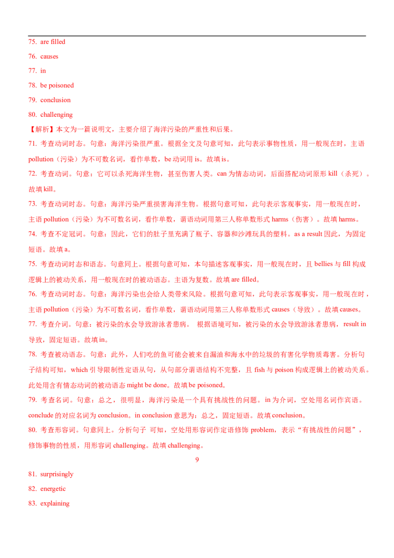 1.16英语构词法(含PPT)-2023年高考英语一轮复习基础知识+基本能力双清（通用版）_3.2025英语总复习_赠品通用版（老高考）复习资料_一轮复习