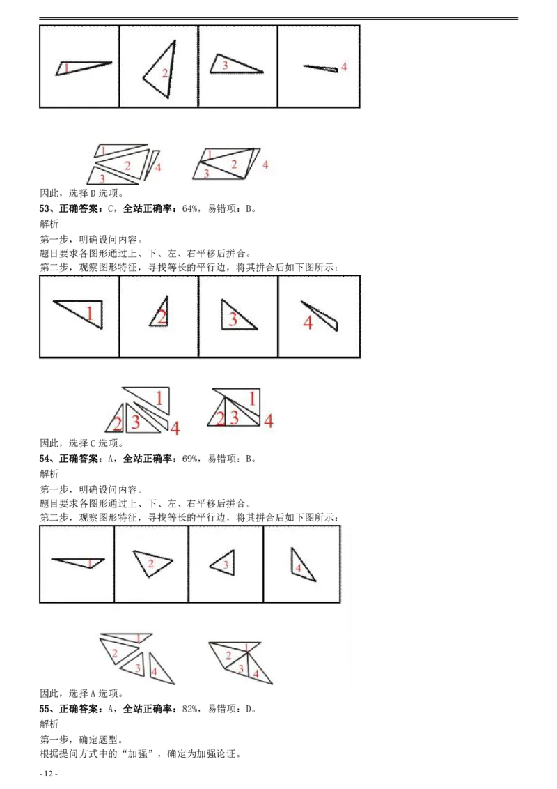 2012年0311江苏公务员考试《行测》真题（C卷）参考答案及解析_34省+国考真题_34省考+国考pdf版推荐用这个版本_34省行测+申论真题pdf推荐用这个版本_江苏公务员考试真题pdf版