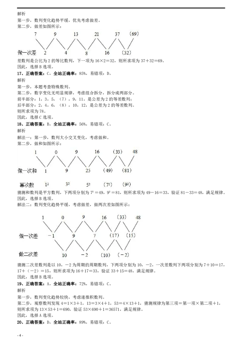 2012年0311江苏公务员考试《行测》真题（C卷）参考答案及解析_34省+国考真题_34省考+国考pdf版推荐用这个版本_34省行测+申论真题pdf推荐用这个版本_江苏公务员考试真题pdf版