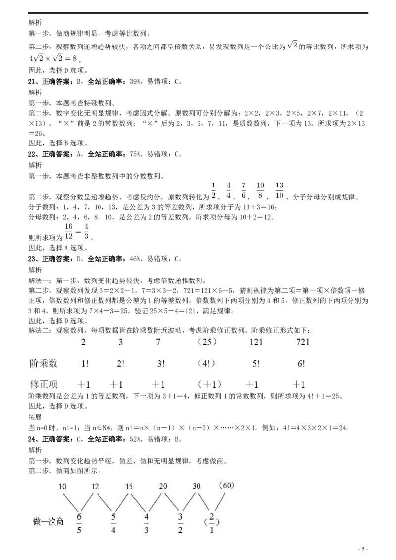2012年0311江苏公务员考试《行测》真题（C卷）参考答案及解析_34省+国考真题_34省考+国考pdf版推荐用这个版本_34省行测+申论真题pdf推荐用这个版本_江苏公务员考试真题pdf版