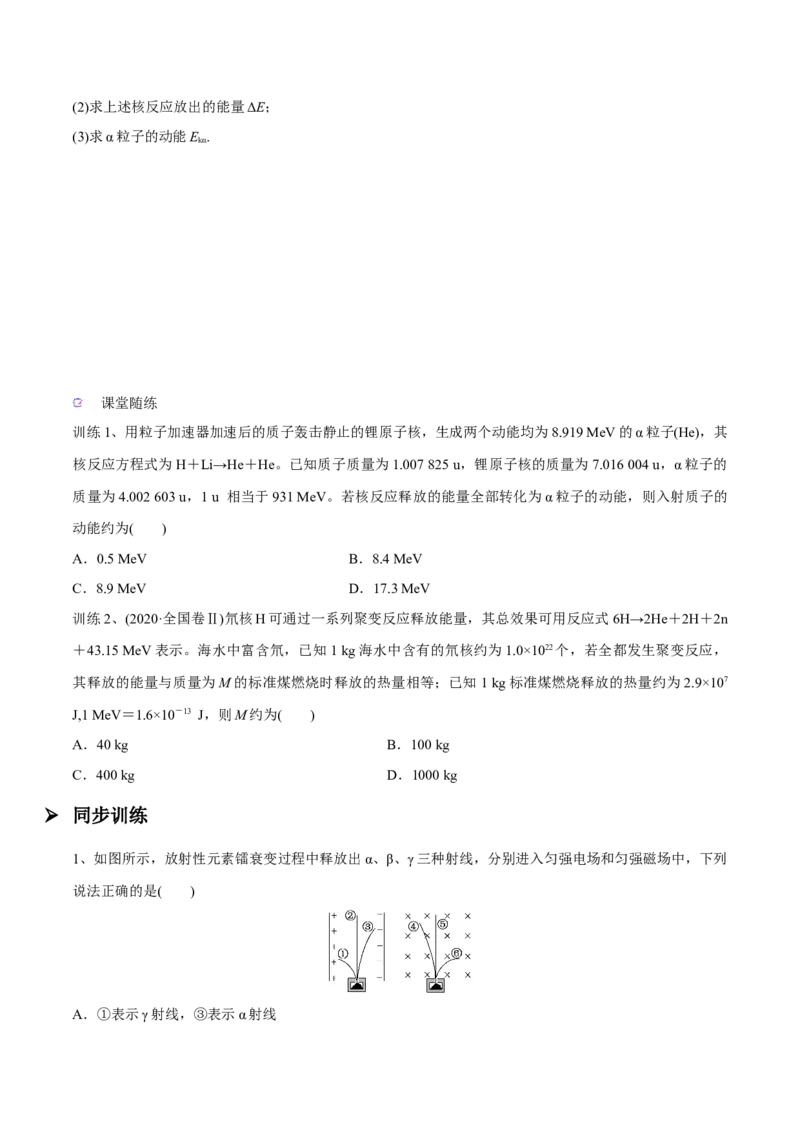 第二讲原子和原子核（原卷版）_4.2025物理总复习_2023年新高复习资料_一轮复习_2023年高三物理一轮复习精讲精练278111462_第十三章近代物理