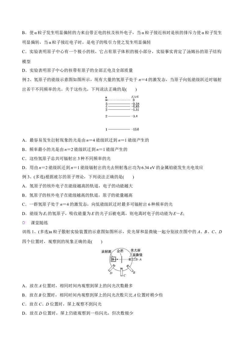 第二讲原子和原子核（原卷版）_4.2025物理总复习_2023年新高复习资料_一轮复习_2023年高三物理一轮复习精讲精练278111462_第十三章近代物理