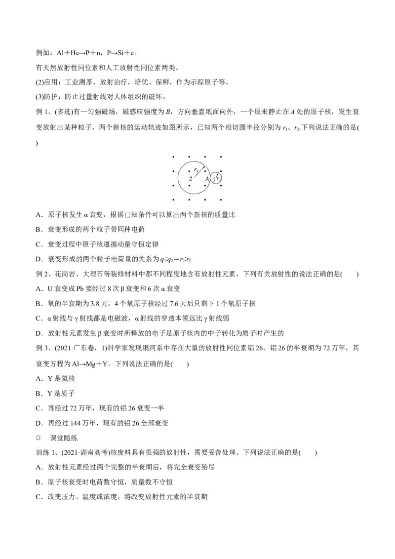 第二讲原子和原子核（原卷版）_4.2025物理总复习_2023年新高复习资料_一轮复习_2023年高三物理一轮复习精讲精练278111462_第十三章近代物理