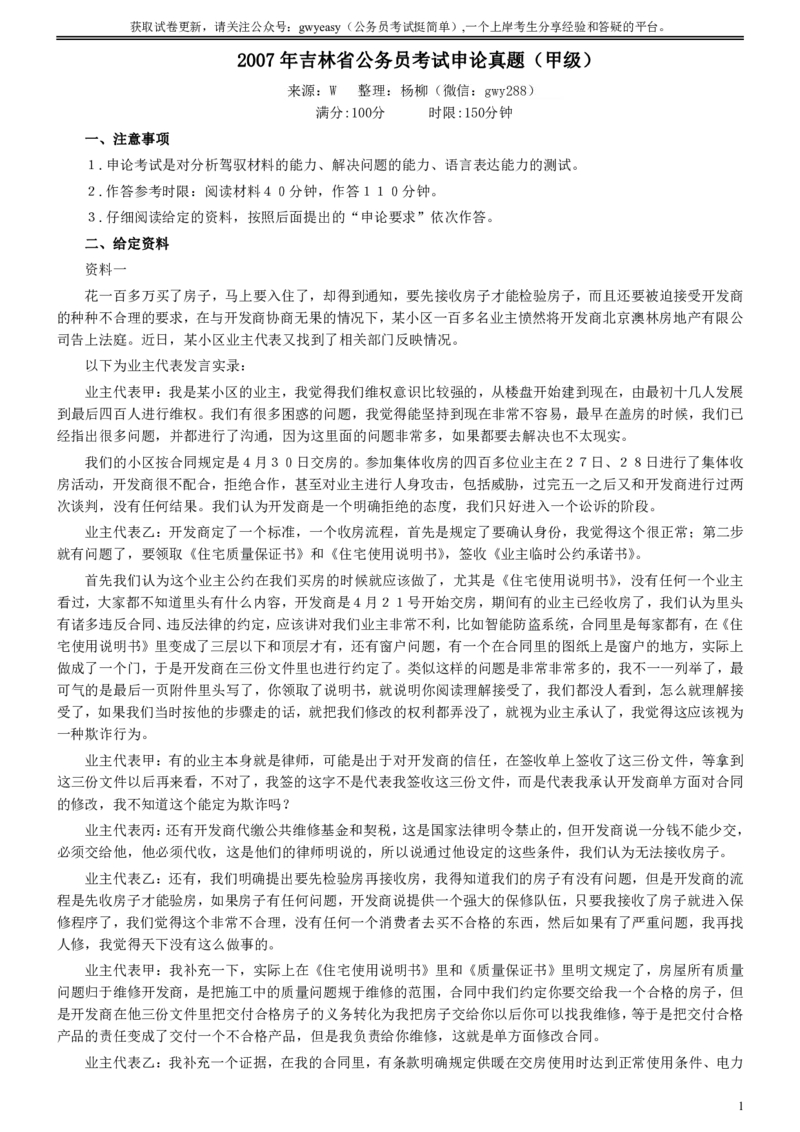 2007年吉林公务员考试《申论》试卷参考答案（甲级）_34省+国考真题_34省考+国考pdf版推荐用这个版本_34省行测+申论真题pdf推荐用这个版本_吉林公务员考试真题pdf版