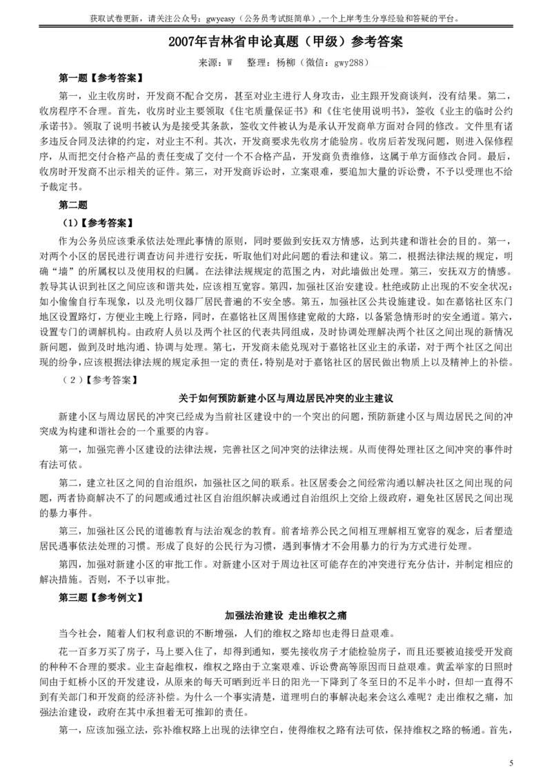 2007年吉林公务员考试《申论》试卷参考答案（甲级）_34省+国考真题_34省考+国考pdf版推荐用这个版本_34省行测+申论真题pdf推荐用这个版本_吉林公务员考试真题pdf版