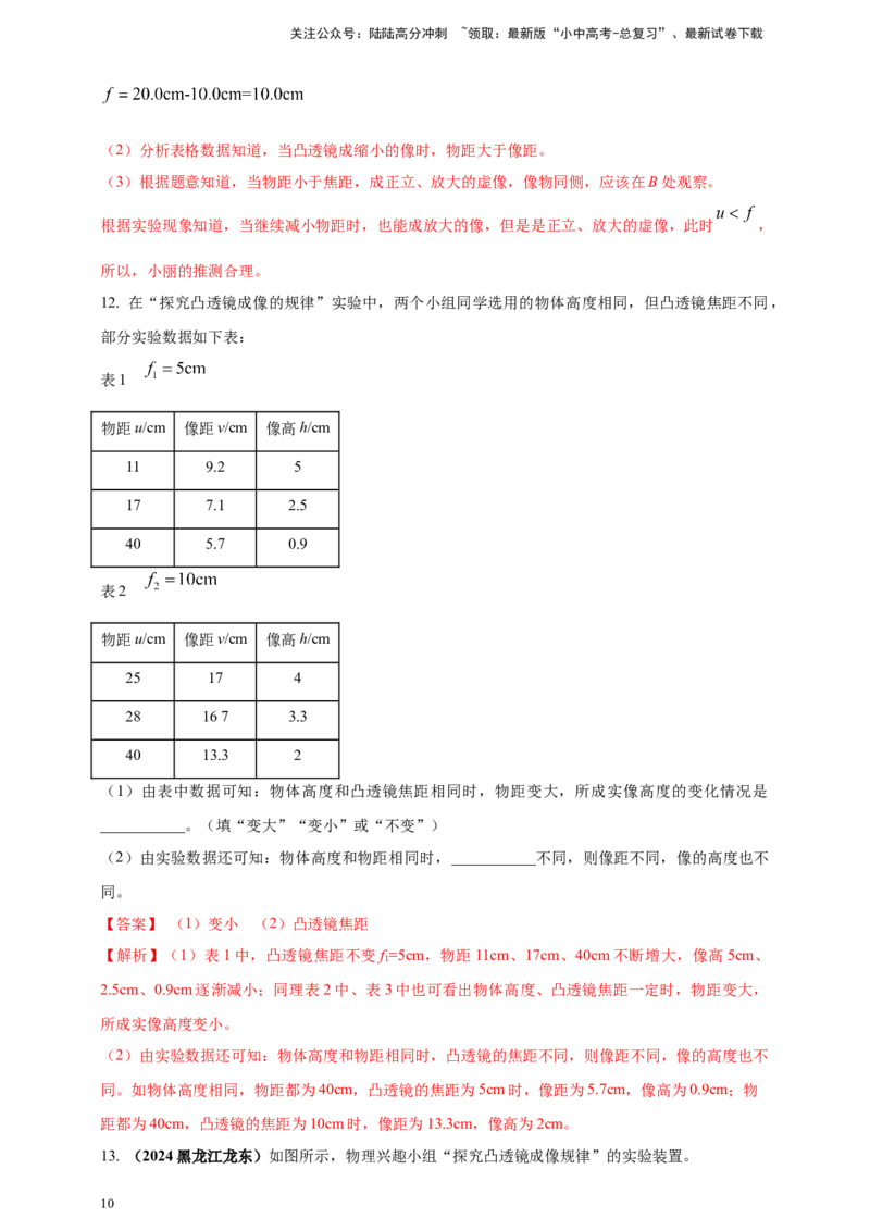 模块三实验专题40探究凸透镜成像的规律（解析版）_02中考总复习（2026版更新中）_04-物理-中考总复习_2025年中考复习资料_（2025中考全国通用）2024年中考物理真题分类汇编