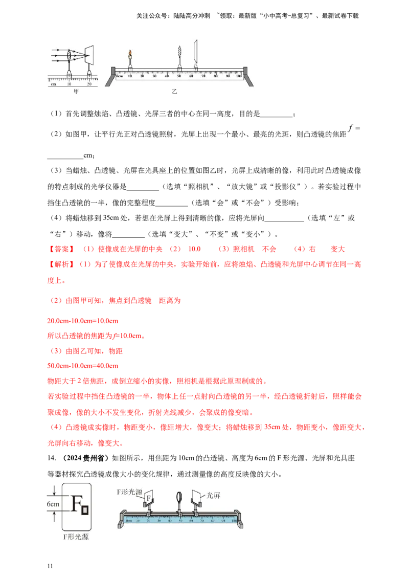 模块三实验专题40探究凸透镜成像的规律（解析版）_02中考总复习（2026版更新中）_04-物理-中考总复习_2025年中考复习资料_（2025中考全国通用）2024年中考物理真题分类汇编