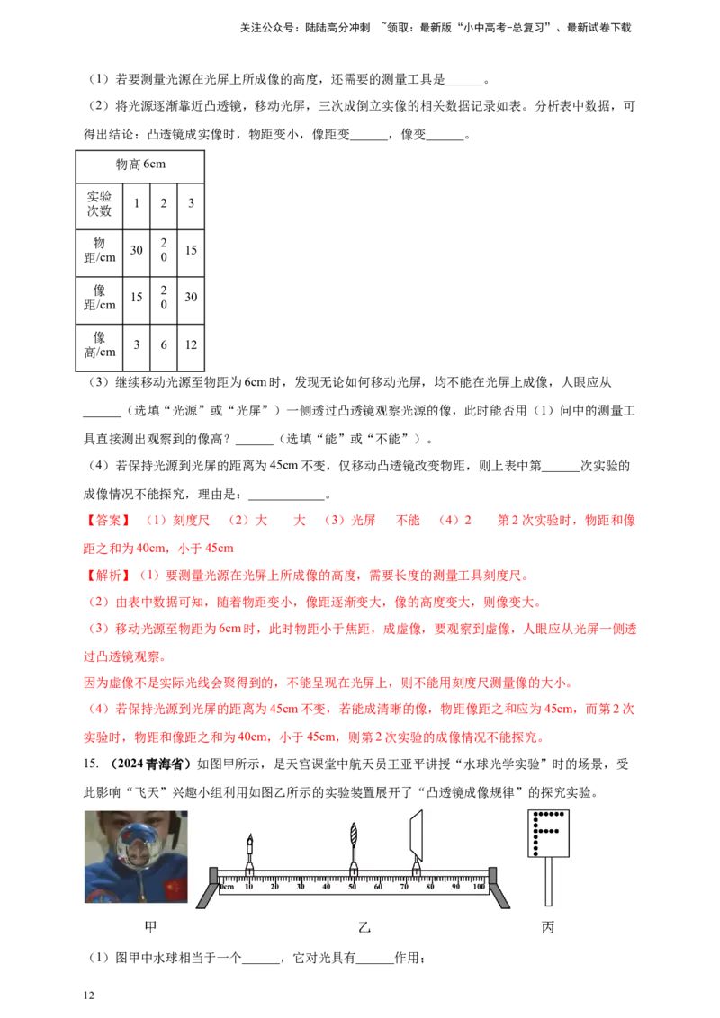 模块三实验专题40探究凸透镜成像的规律（解析版）_02中考总复习（2026版更新中）_04-物理-中考总复习_2025年中考复习资料_（2025中考全国通用）2024年中考物理真题分类汇编