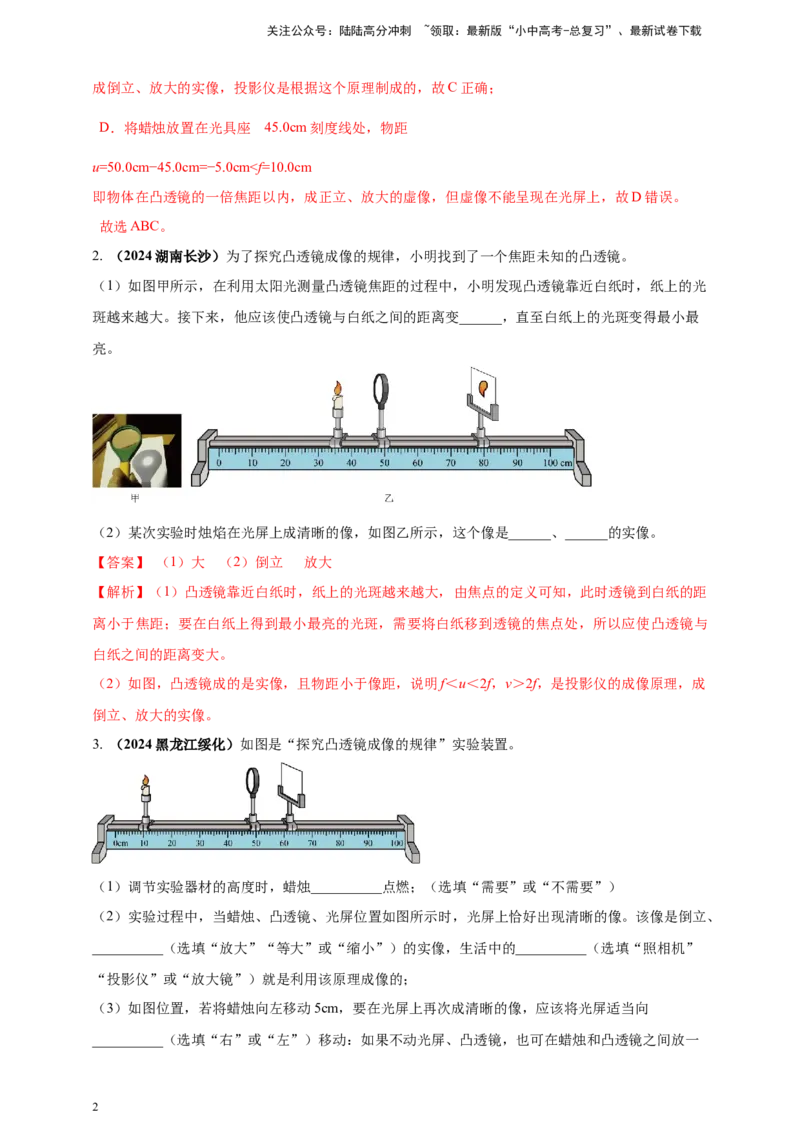 模块三实验专题40探究凸透镜成像的规律（解析版）_02中考总复习（2026版更新中）_04-物理-中考总复习_2025年中考复习资料_（2025中考全国通用）2024年中考物理真题分类汇编