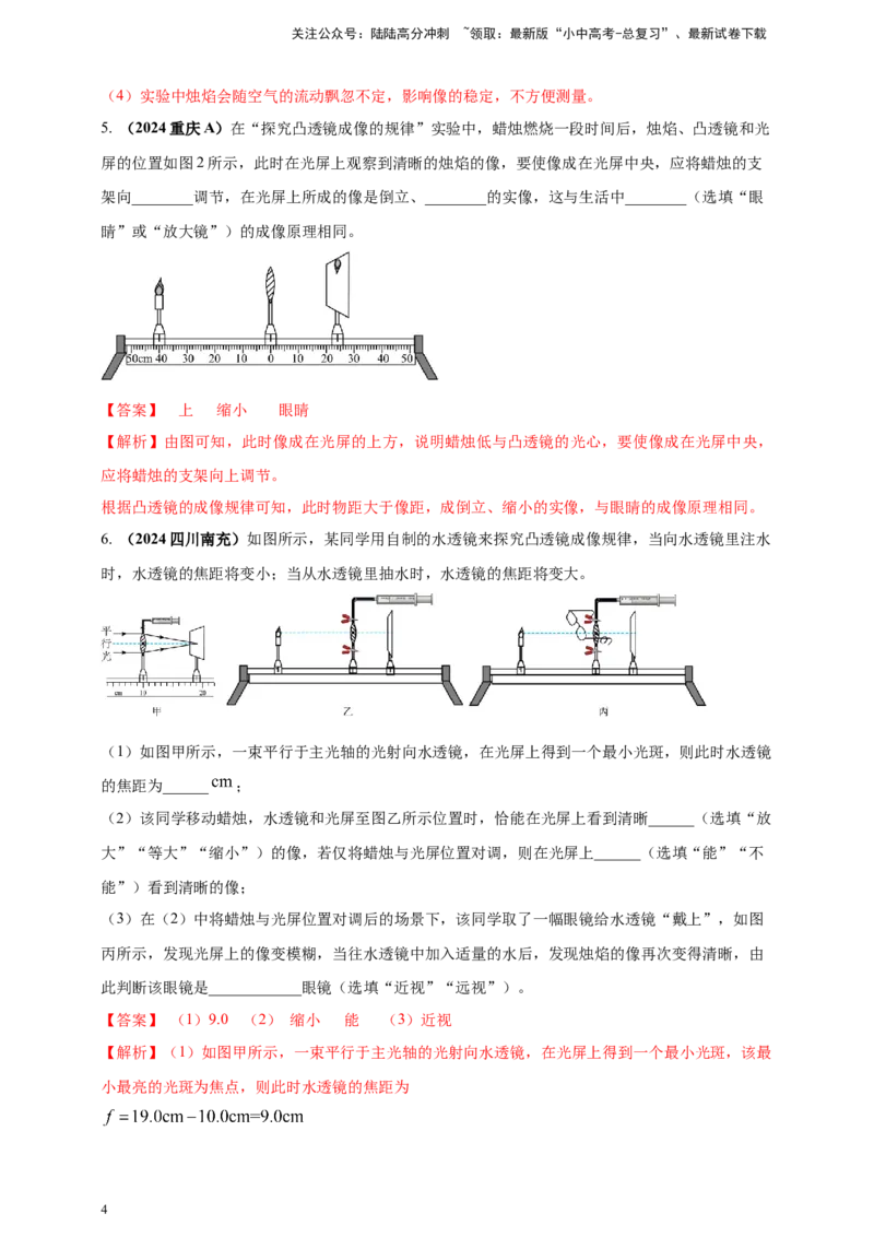 模块三实验专题40探究凸透镜成像的规律（解析版）_02中考总复习（2026版更新中）_04-物理-中考总复习_2025年中考复习资料_（2025中考全国通用）2024年中考物理真题分类汇编