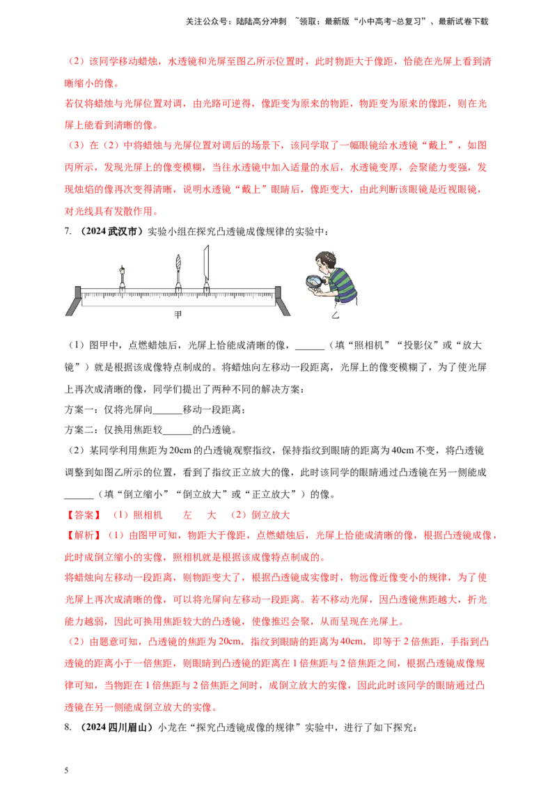 模块三实验专题40探究凸透镜成像的规律（解析版）_02中考总复习（2026版更新中）_04-物理-中考总复习_2025年中考复习资料_（2025中考全国通用）2024年中考物理真题分类汇编
