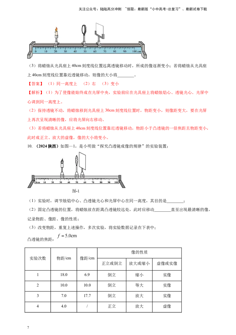 模块三实验专题40探究凸透镜成像的规律（解析版）_02中考总复习（2026版更新中）_04-物理-中考总复习_2025年中考复习资料_（2025中考全国通用）2024年中考物理真题分类汇编