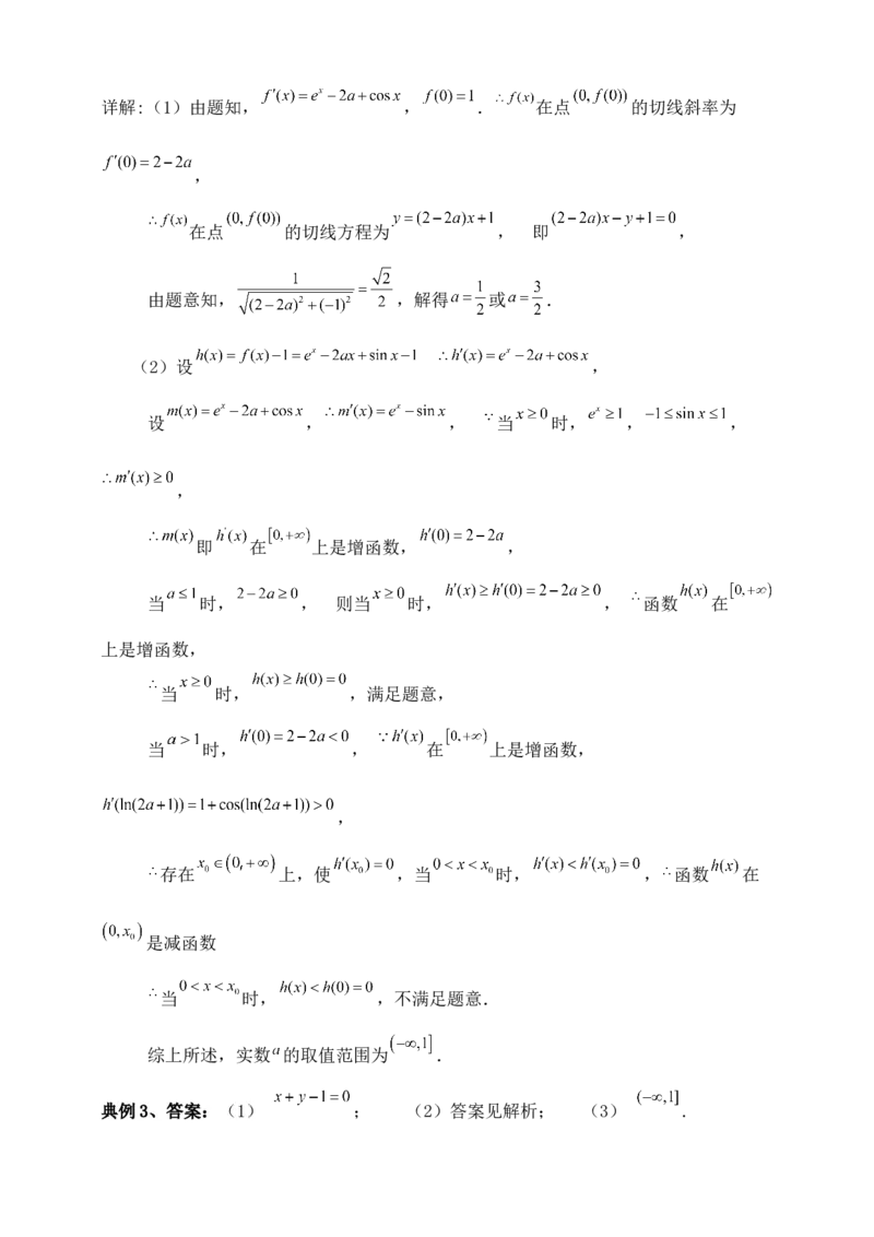 2025高考总复习专项复习--一元函数的导数及其应用专题八（含解析）_2.2025数学总复习_2025年新高考资料_专项复习_2025高考总复习专项复习之一元函数的导数及其应用专题（完结）