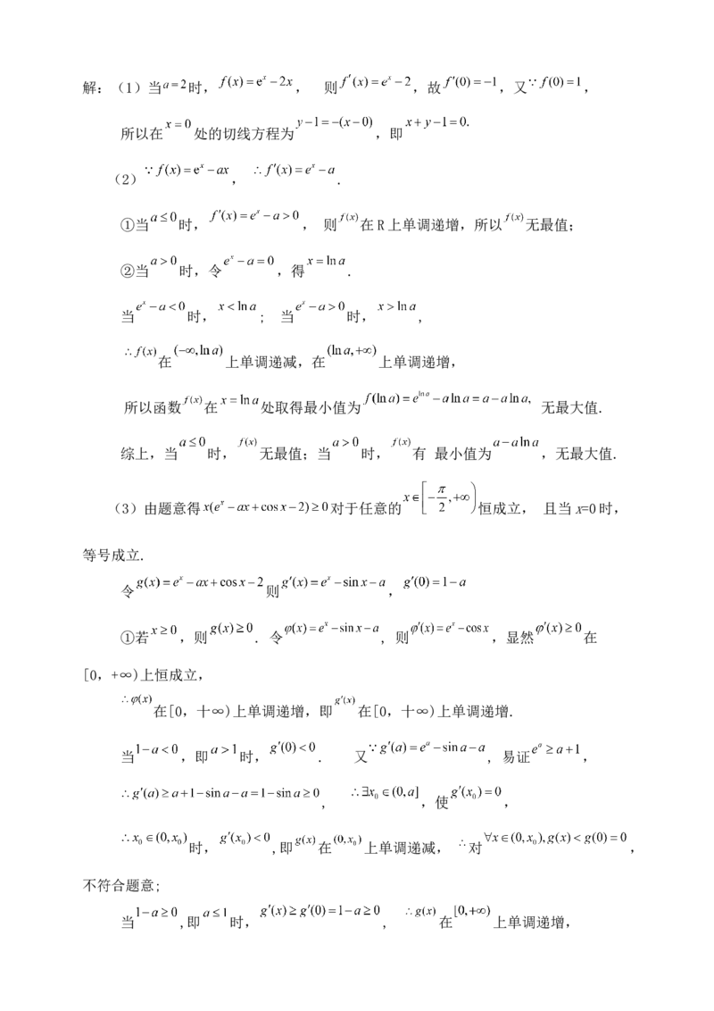 2025高考总复习专项复习--一元函数的导数及其应用专题八（含解析）_2.2025数学总复习_2025年新高考资料_专项复习_2025高考总复习专项复习之一元函数的导数及其应用专题（完结）