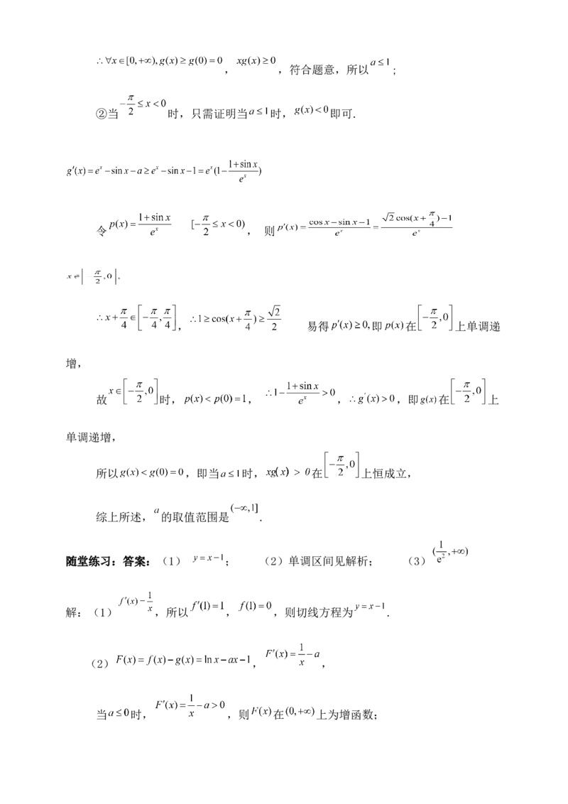 2025高考总复习专项复习--一元函数的导数及其应用专题八（含解析）_2.2025数学总复习_2025年新高考资料_专项复习_2025高考总复习专项复习之一元函数的导数及其应用专题（完结）