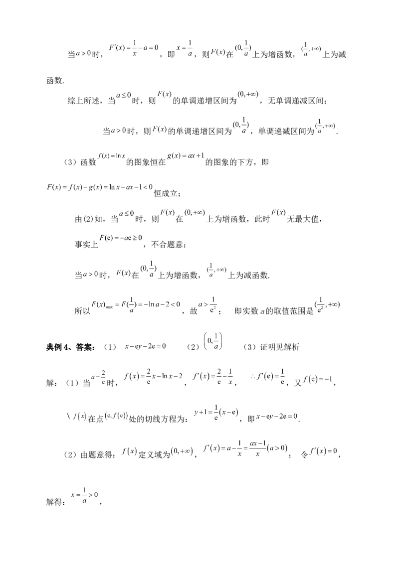 2025高考总复习专项复习--一元函数的导数及其应用专题八（含解析）_2.2025数学总复习_2025年新高考资料_专项复习_2025高考总复习专项复习之一元函数的导数及其应用专题（完结）