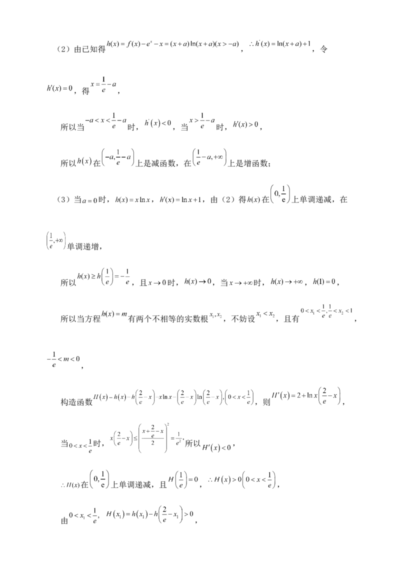 2025高考总复习专项复习--一元函数的导数及其应用专题八（含解析）_2.2025数学总复习_2025年新高考资料_专项复习_2025高考总复习专项复习之一元函数的导数及其应用专题（完结）