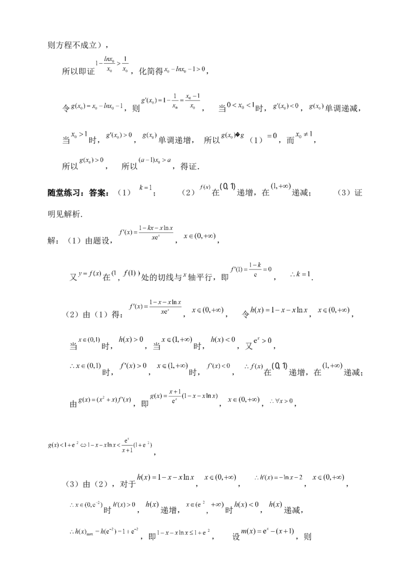 2025高考总复习专项复习--一元函数的导数及其应用专题八（含解析）_2.2025数学总复习_2025年新高考资料_专项复习_2025高考总复习专项复习之一元函数的导数及其应用专题（完结）