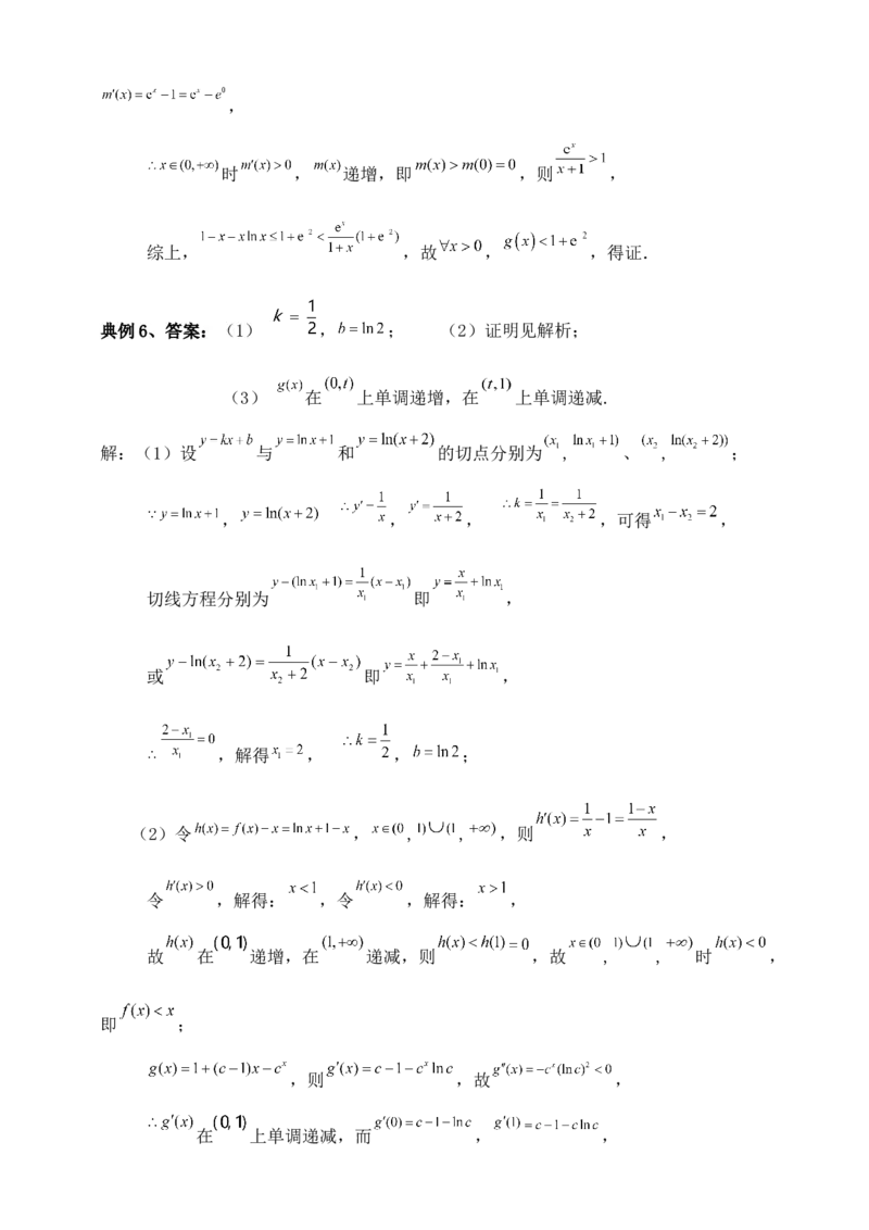 2025高考总复习专项复习--一元函数的导数及其应用专题八（含解析）_2.2025数学总复习_2025年新高考资料_专项复习_2025高考总复习专项复习之一元函数的导数及其应用专题（完结）