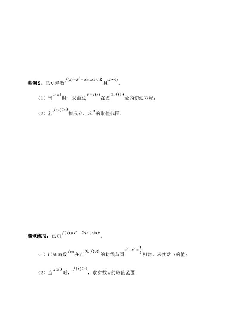 2025高考总复习专项复习--一元函数的导数及其应用专题八（含解析）_2.2025数学总复习_2025年新高考资料_专项复习_2025高考总复习专项复习之一元函数的导数及其应用专题（完结）
