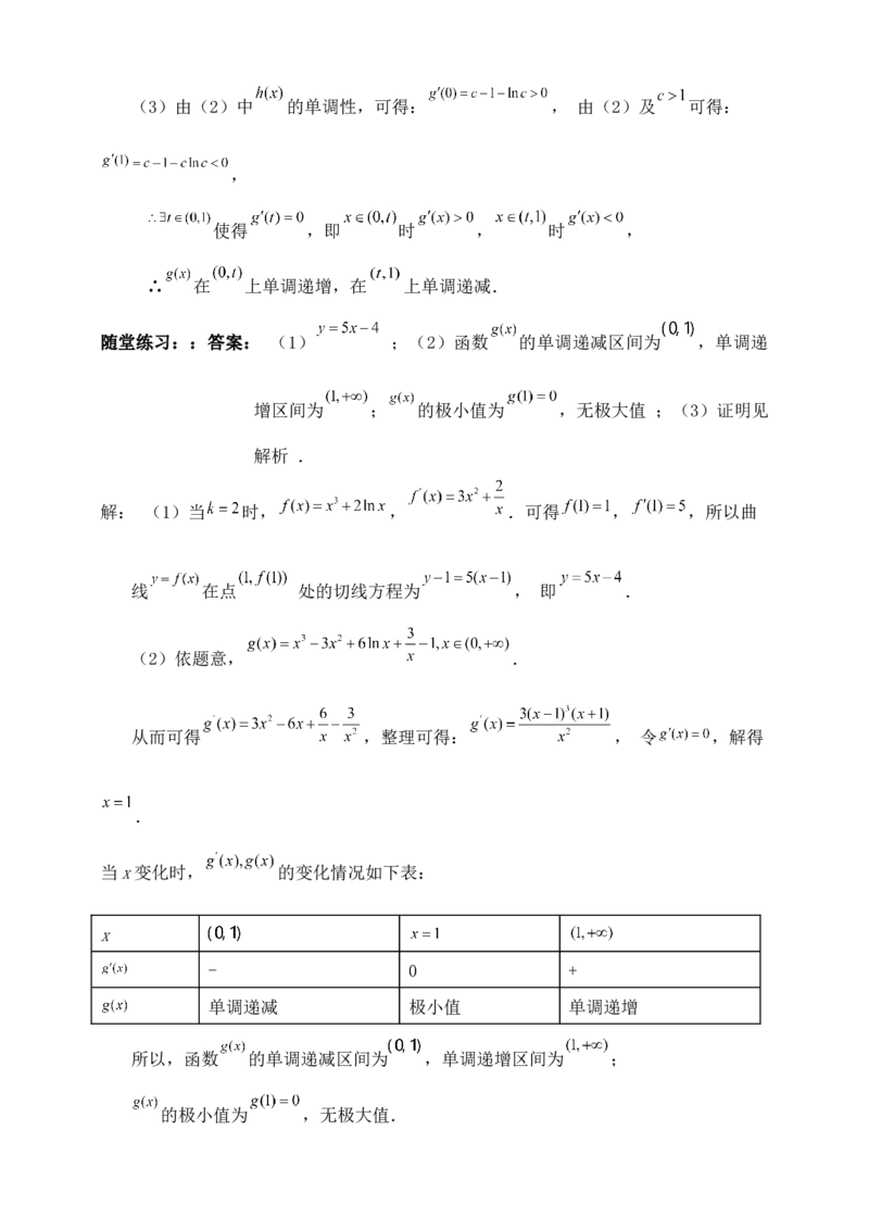 2025高考总复习专项复习--一元函数的导数及其应用专题八（含解析）_2.2025数学总复习_2025年新高考资料_专项复习_2025高考总复习专项复习之一元函数的导数及其应用专题（完结）