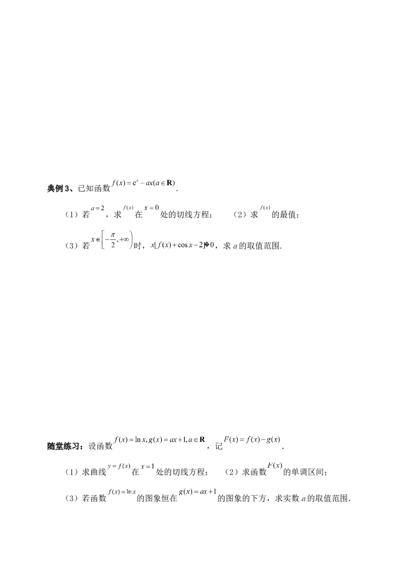 2025高考总复习专项复习--一元函数的导数及其应用专题八（含解析）_2.2025数学总复习_2025年新高考资料_专项复习_2025高考总复习专项复习之一元函数的导数及其应用专题（完结）