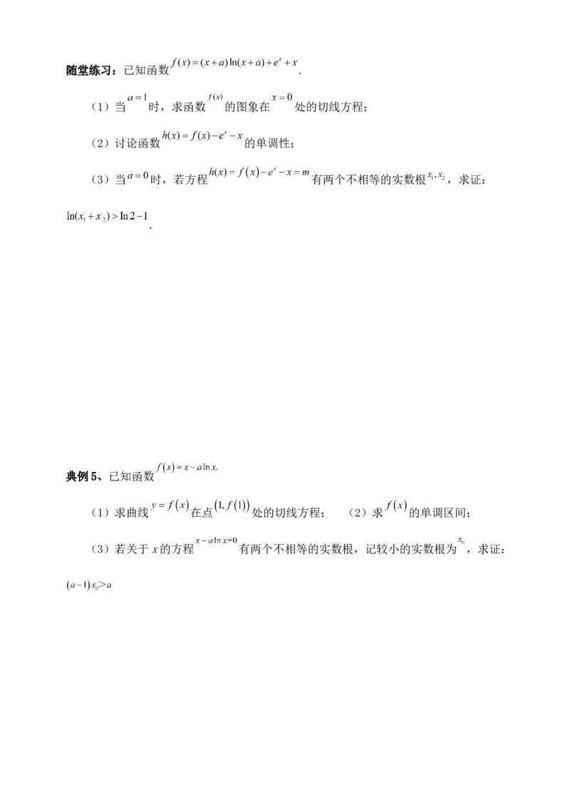 2025高考总复习专项复习--一元函数的导数及其应用专题八（含解析）_2.2025数学总复习_2025年新高考资料_专项复习_2025高考总复习专项复习之一元函数的导数及其应用专题（完结）