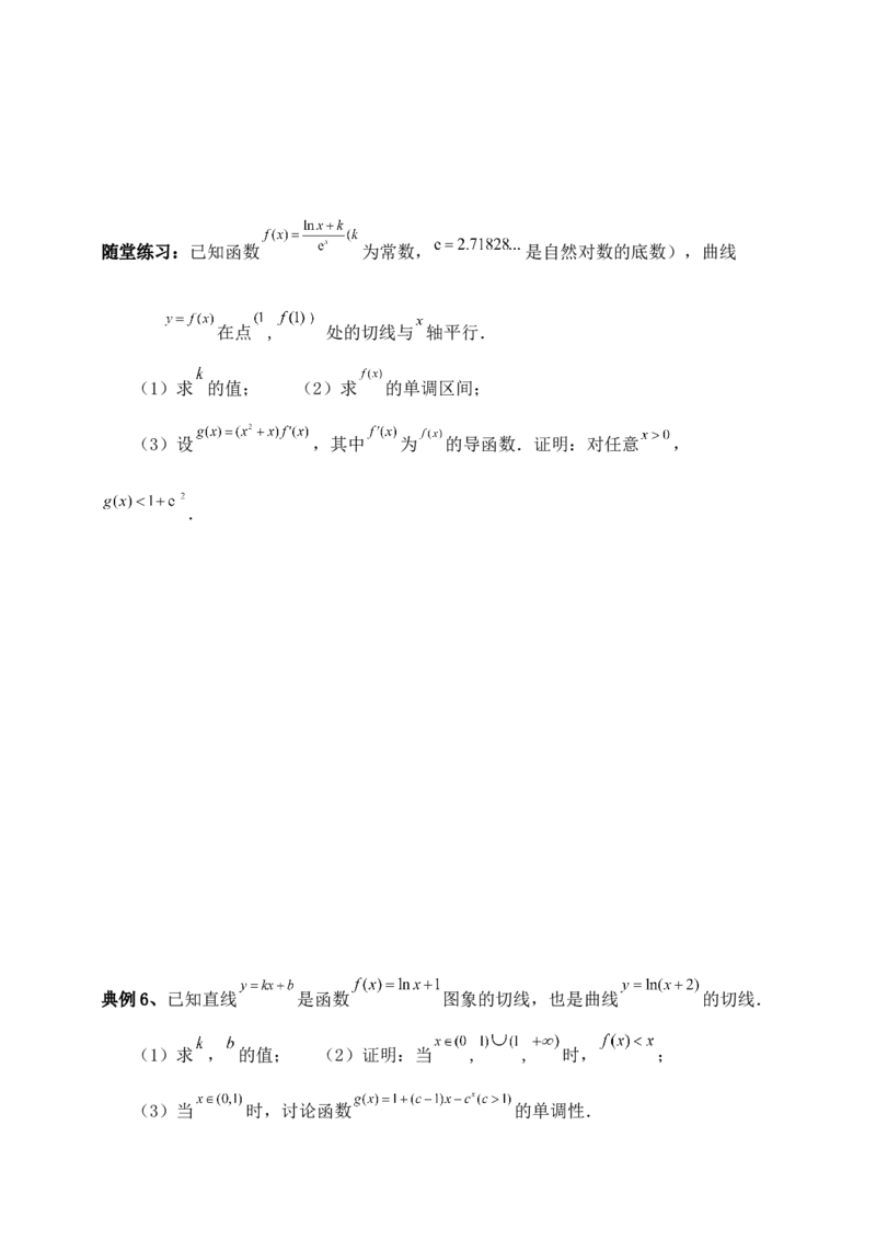 2025高考总复习专项复习--一元函数的导数及其应用专题八（含解析）_2.2025数学总复习_2025年新高考资料_专项复习_2025高考总复习专项复习之一元函数的导数及其应用专题（完结）