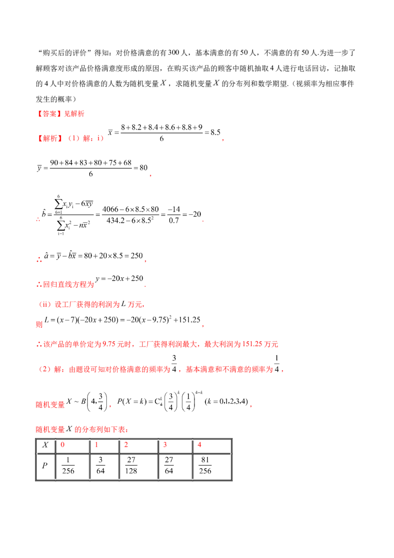 8.5统计案例（精讲）（提升版）（解析版）_2.2025数学总复习_2023年新高考资料_一轮复习_2023年高考数学一轮复习（提升版）（新高考地区专用）