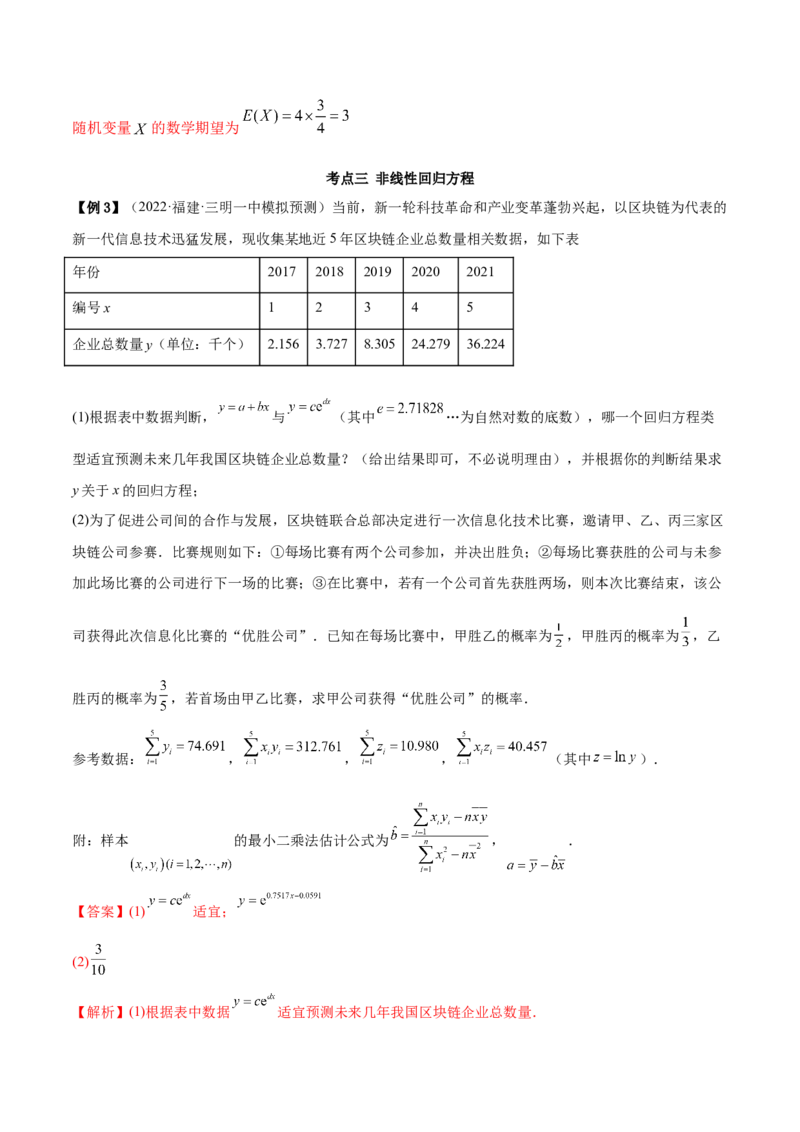 8.5统计案例（精讲）（提升版）（解析版）_2.2025数学总复习_2023年新高考资料_一轮复习_2023年高考数学一轮复习（提升版）（新高考地区专用）