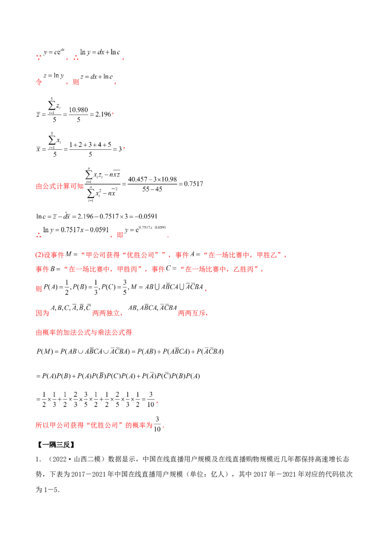 8.5统计案例（精讲）（提升版）（解析版）_2.2025数学总复习_2023年新高考资料_一轮复习_2023年高考数学一轮复习（提升版）（新高考地区专用）