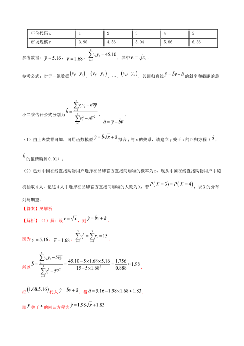 8.5统计案例（精讲）（提升版）（解析版）_2.2025数学总复习_2023年新高考资料_一轮复习_2023年高考数学一轮复习（提升版）（新高考地区专用）