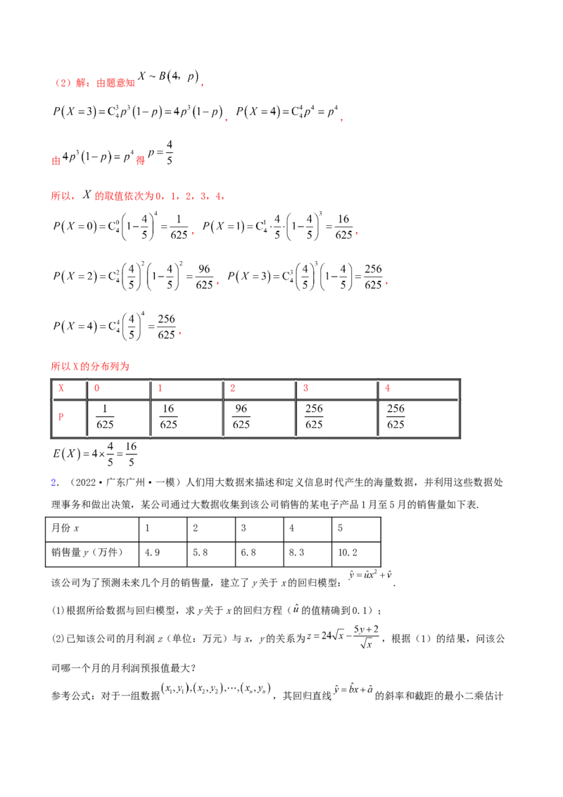 8.5统计案例（精讲）（提升版）（解析版）_2.2025数学总复习_2023年新高考资料_一轮复习_2023年高考数学一轮复习（提升版）（新高考地区专用）